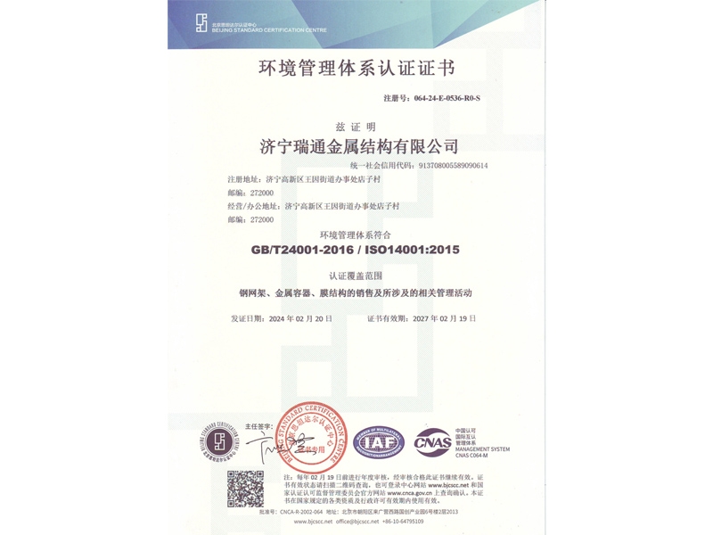 環(huán)境管理體系認(rèn)證證書